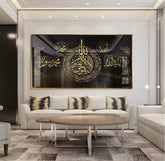Ayatul Kursi La illaha ilalah Muhammadu Rosoolulah Glass Wall Art